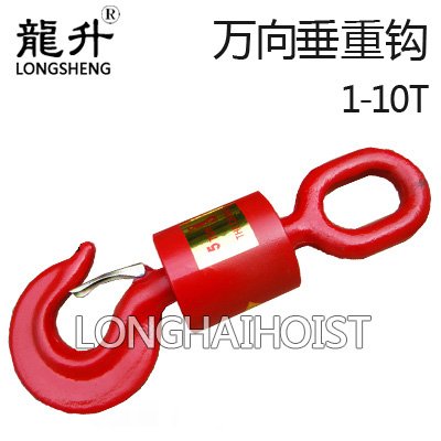 萬向垂重鉤 萬向垂重鉤