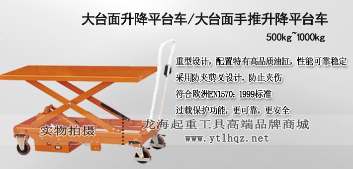 大臺面升降平臺車圖片 大臺面升降平臺車圖片