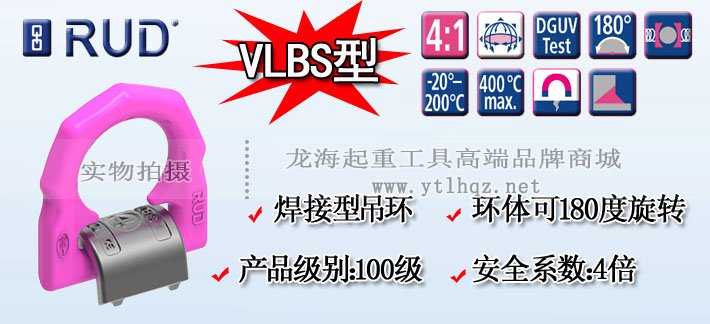 VLBS型路德焊接吊環(huán)示意圖 VLBS型路德焊接吊環(huán)示意圖