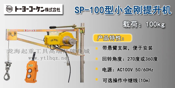 SP-100型TKK小金剛提升機圖片 SP-100型TKK小金剛提升機圖片