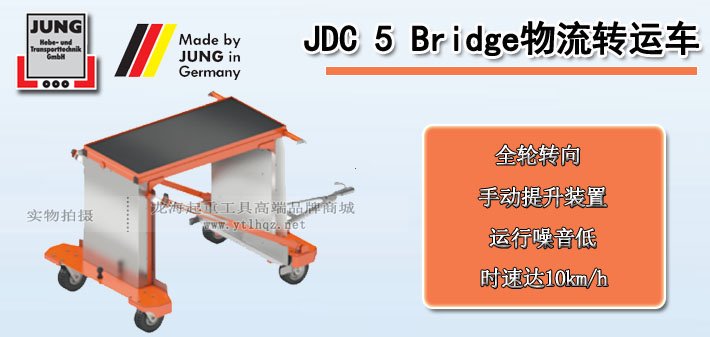 JDC 5 Bridge車間轉(zhuǎn)運車圖片 JDC 5 Bridge車間轉(zhuǎn)運車圖片