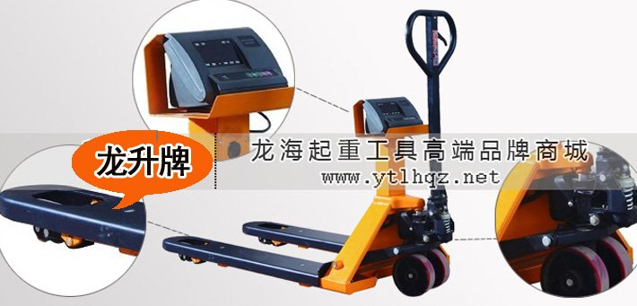 稱重型手動液壓搬運車圖片 稱重型手動液壓搬運車圖片