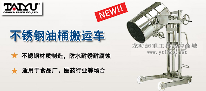 不銹鋼油桶堆高車(chē)產(chǎn)品介紹