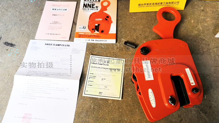 NNE型鷹牌豎吊鋼板鉗說明書、證件全