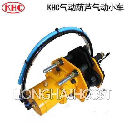 KHC氣動(dòng)葫蘆氣動(dòng)小車(chē)