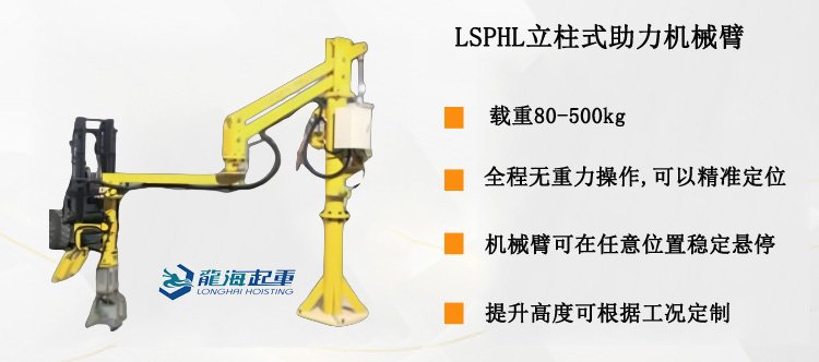 LSPHL立柱式助力機械臂產品介紹