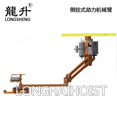LSBHL倒掛式助力機械臂 LSBHL倒掛式助力機械臂