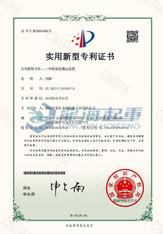 輪式集裝箱搬運(yùn)車(chē)專(zhuān)利證書(shū) 輪式集裝箱搬運(yùn)車(chē)專(zhuān)利證書(shū)