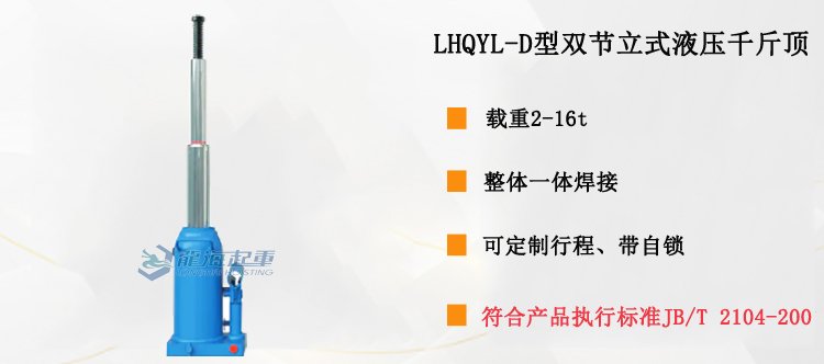 LHQYL-D型雙節立式液壓千斤頂介紹
